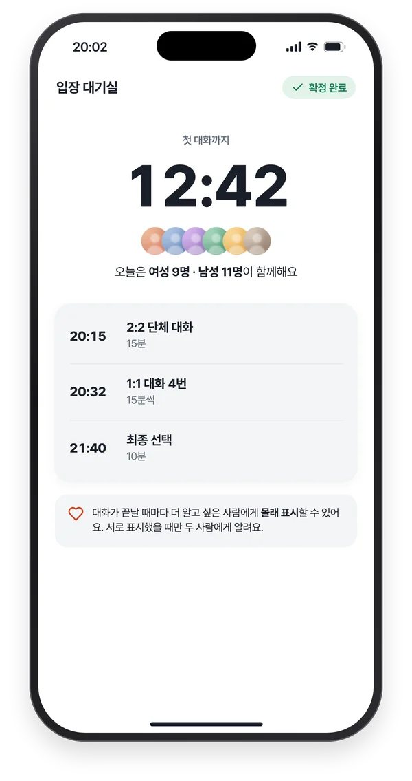 입장 대기실 화면: 시작까지 남은 시간과 오늘 함께하는 여성·남성 수, 순서가 보임