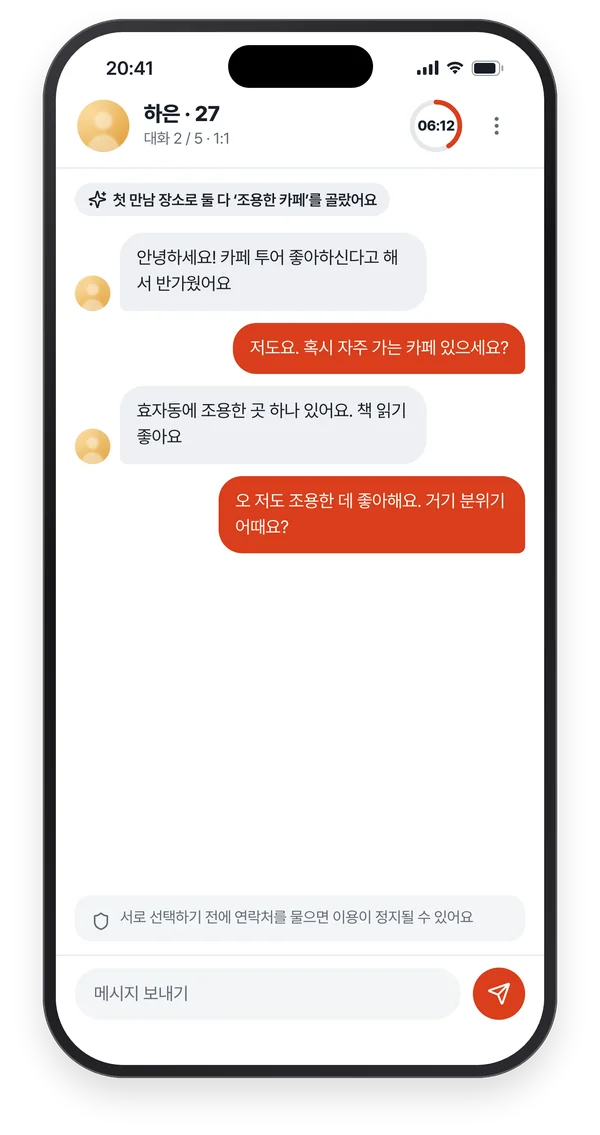 1:1 대화 화면: 남은 시간이 표시되고 상대와 텍스트로 대화함